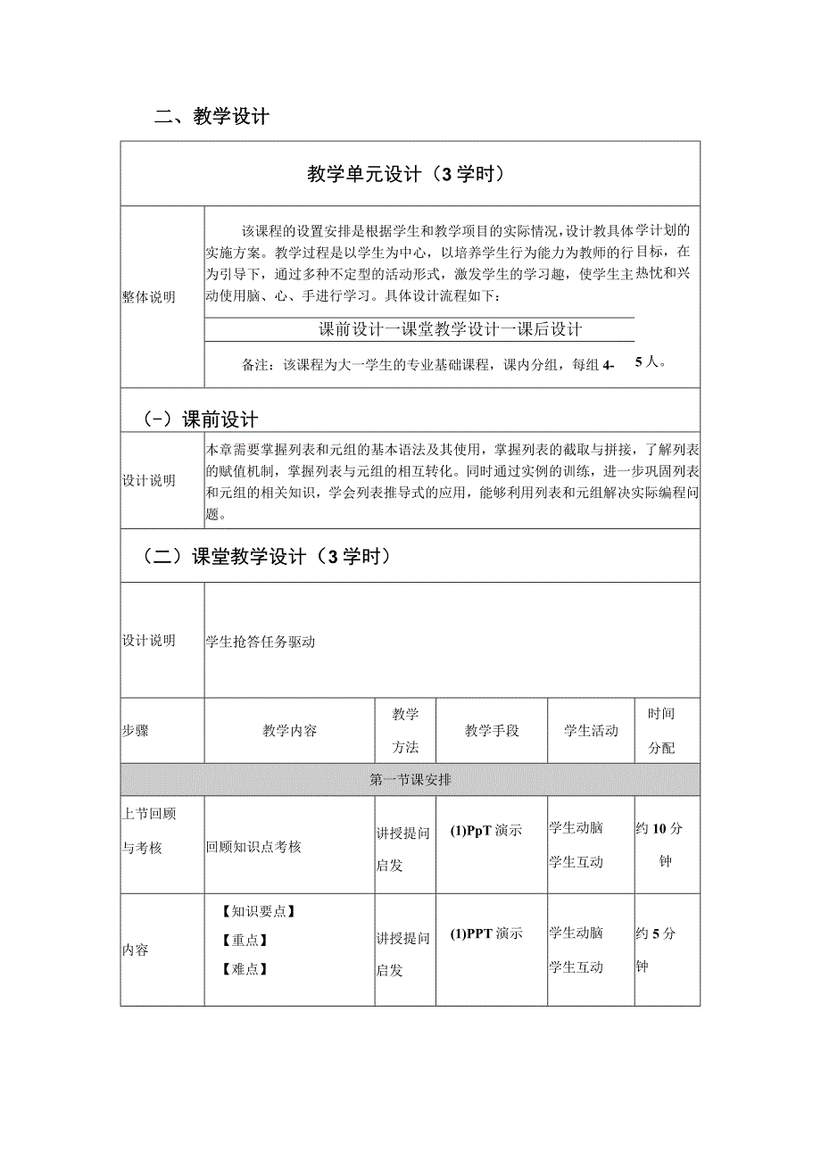 Python语言程序设计（工作手册式） 教案 第10讲列表.docx_第2页