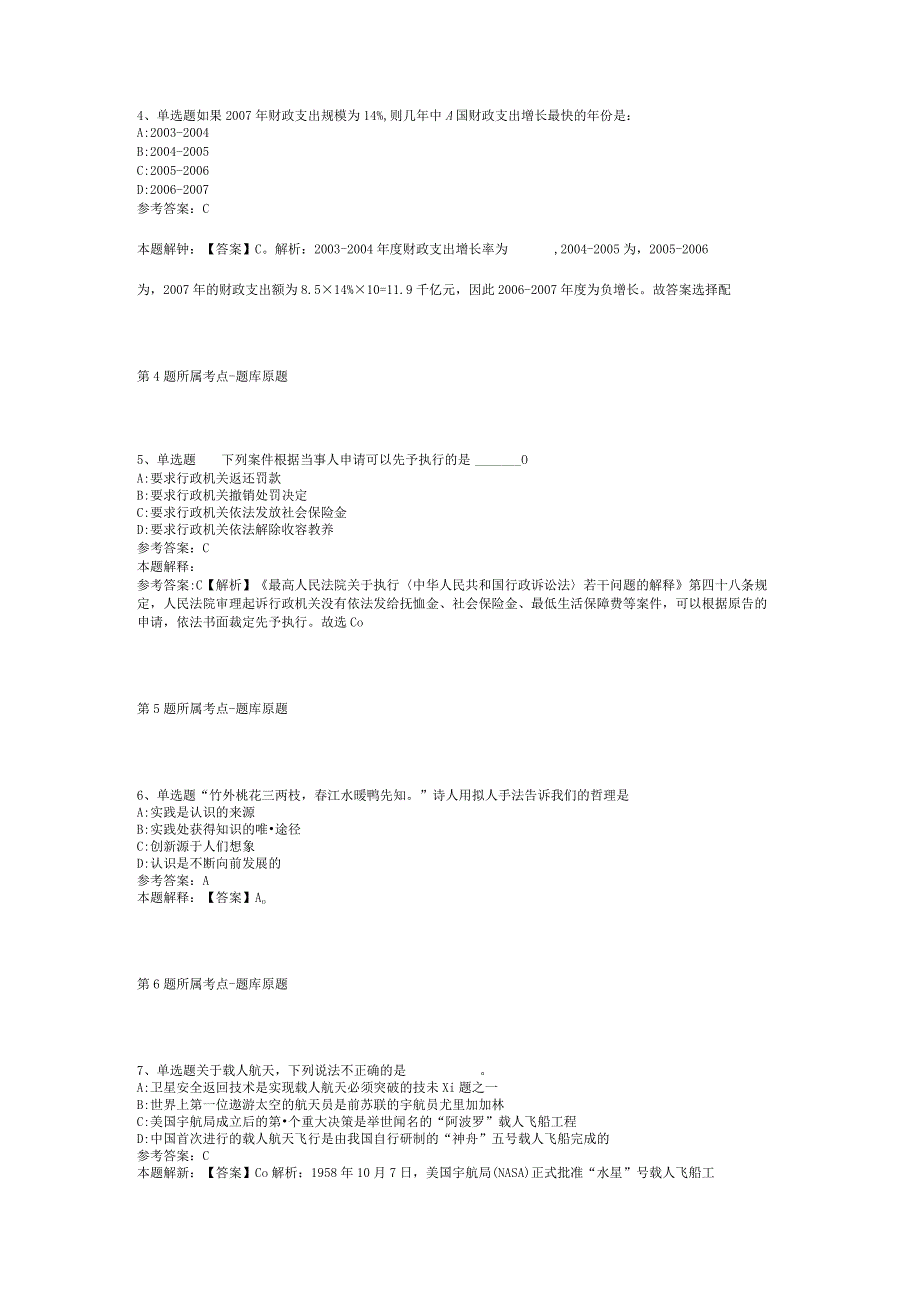 2023年03月广西来宾市水库移民工作管理局招考编外工作人员冲刺卷(二).docx_第2页