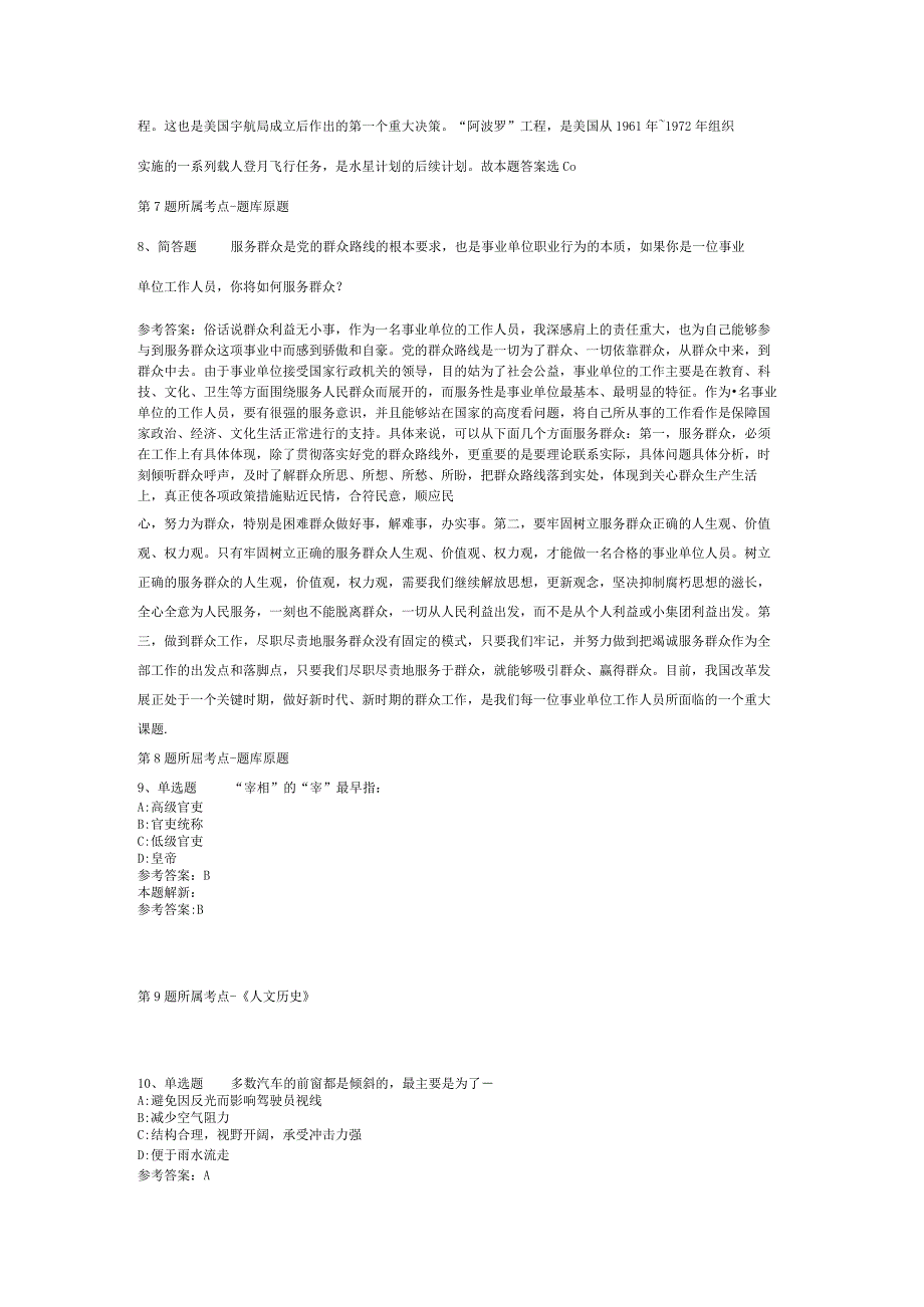 2023年03月广西来宾市水库移民工作管理局招考编外工作人员冲刺卷(二).docx_第3页