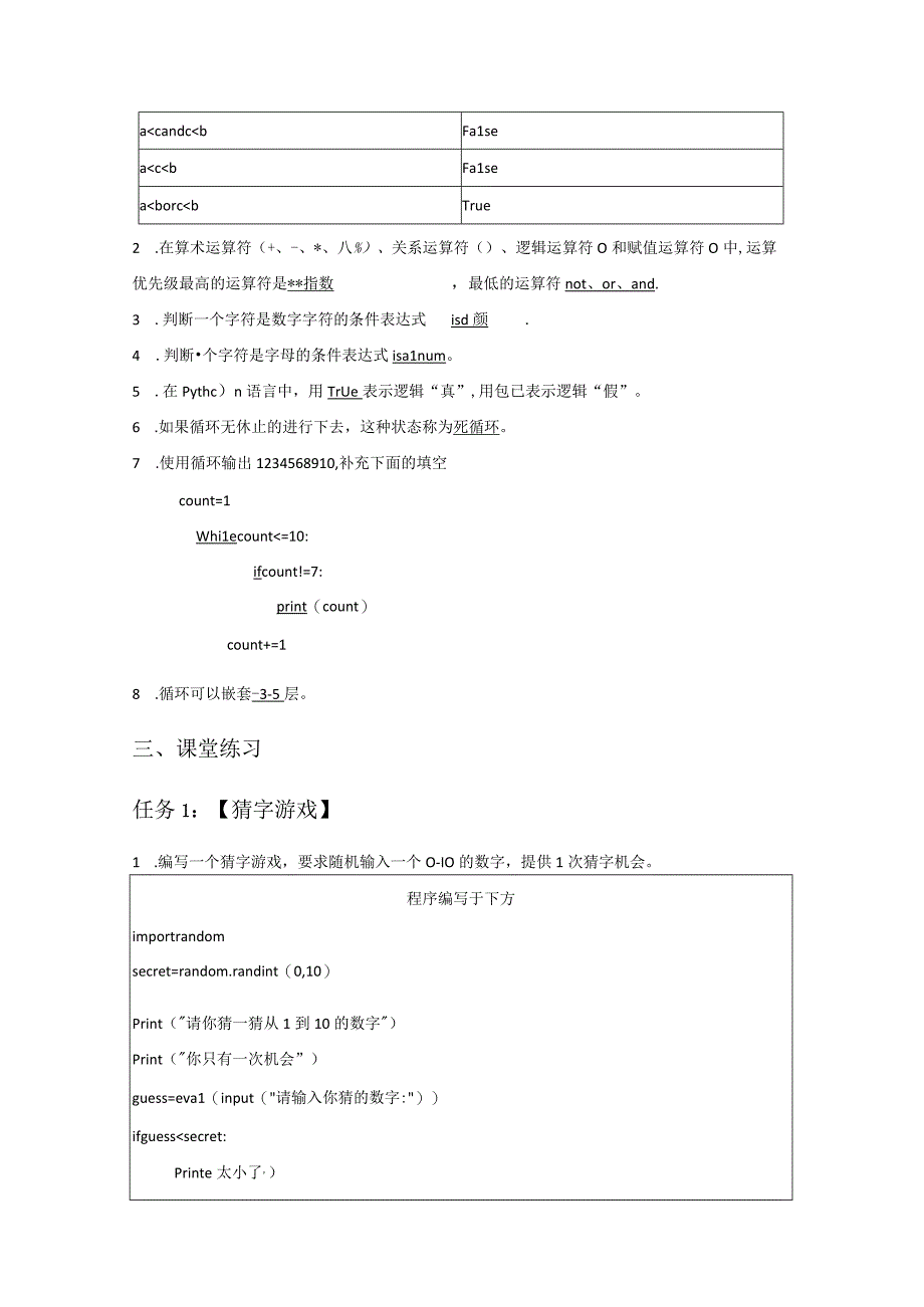 Python语言程序设计（工作手册式）【实训题目-含答案】实验3 分支与循环答案版.docx_第3页