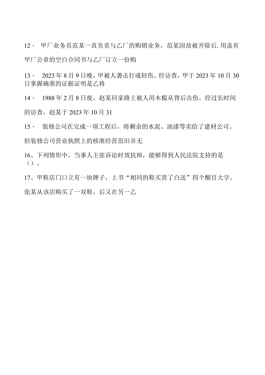 2023企业法律顾问资格考试单项选择试卷(练习题库).docx_第2页