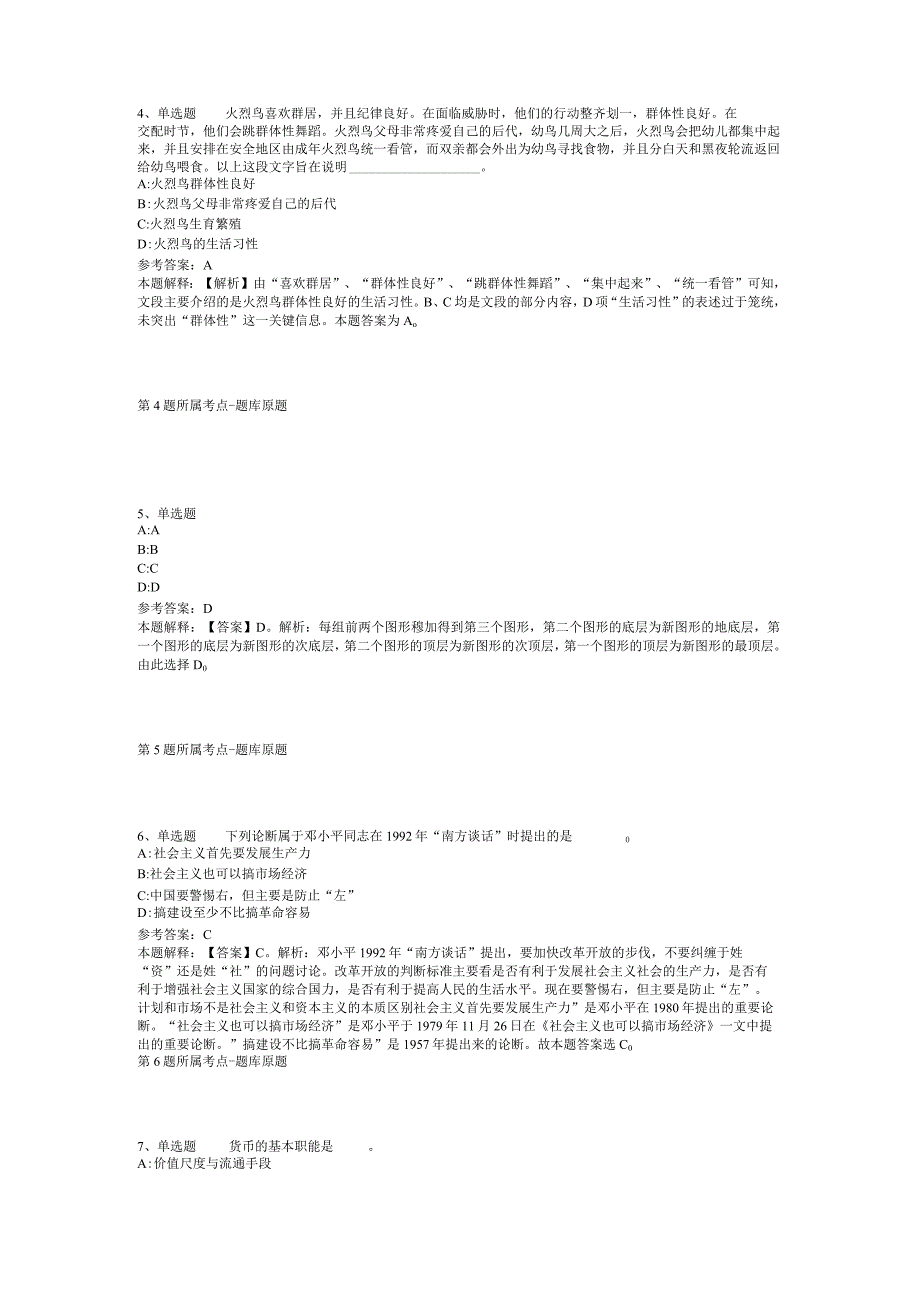 2023年03月贵州省地震局度公开招考事业单位工作人员模拟题(二).docx_第2页