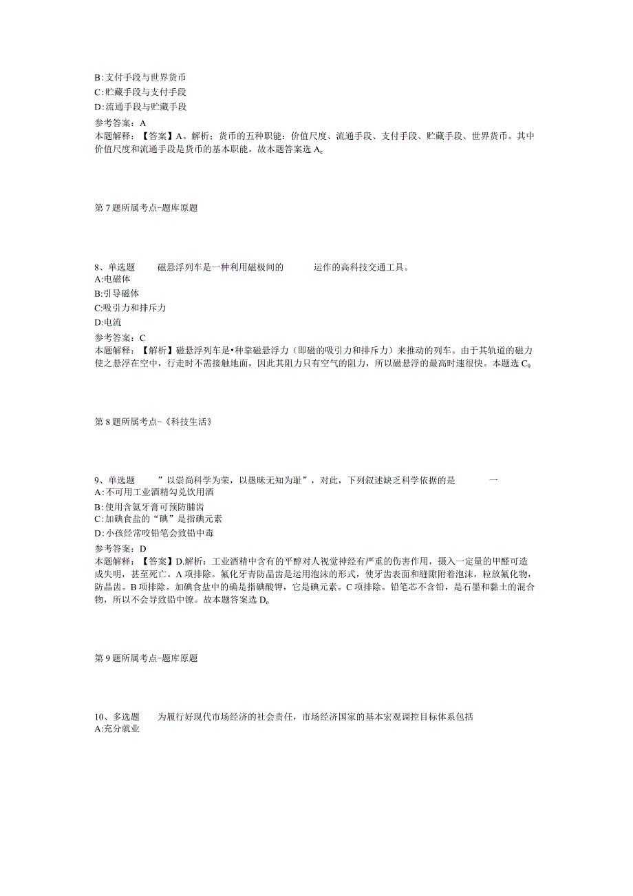 2023年03月贵州省地震局度公开招考事业单位工作人员模拟题(二).docx_第3页