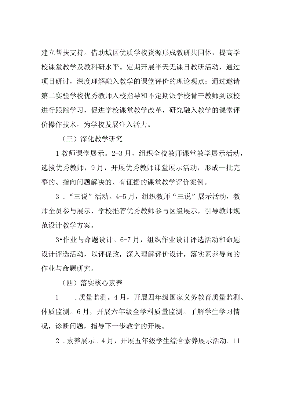 XX中心小学“教师课堂评价素养提升”主题研讨活动实施方案.docx_第3页