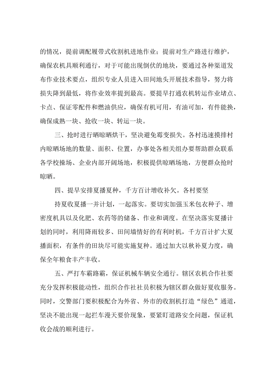 2023年度“三夏”及秸秆禁烧工作的实施方案.docx_第3页