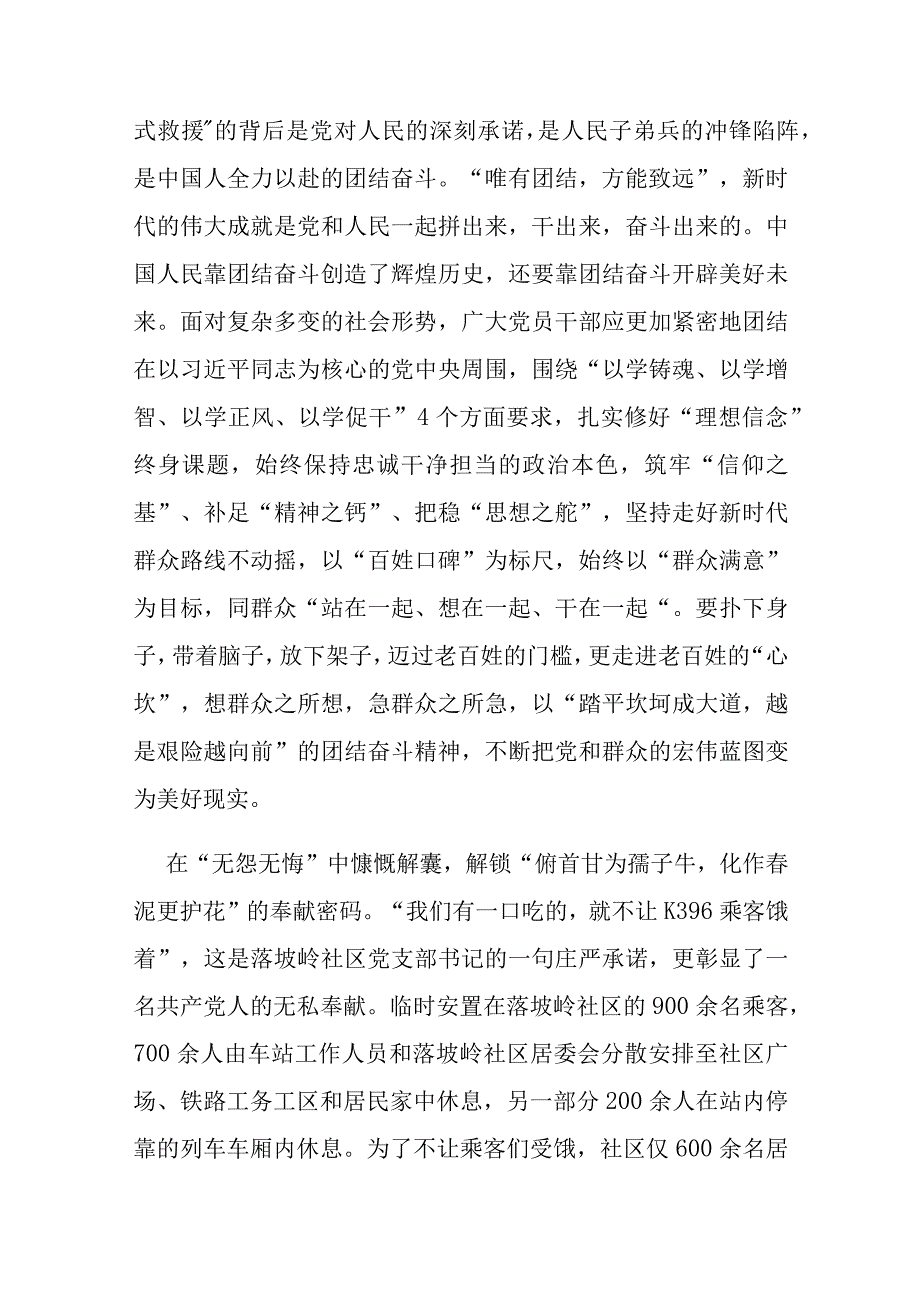 K396次列车被困在北京门头沟区落坡岭火车站落坡岭社区的居民们“共克时艰慨以慷”学习心得体会3篇.docx_第3页