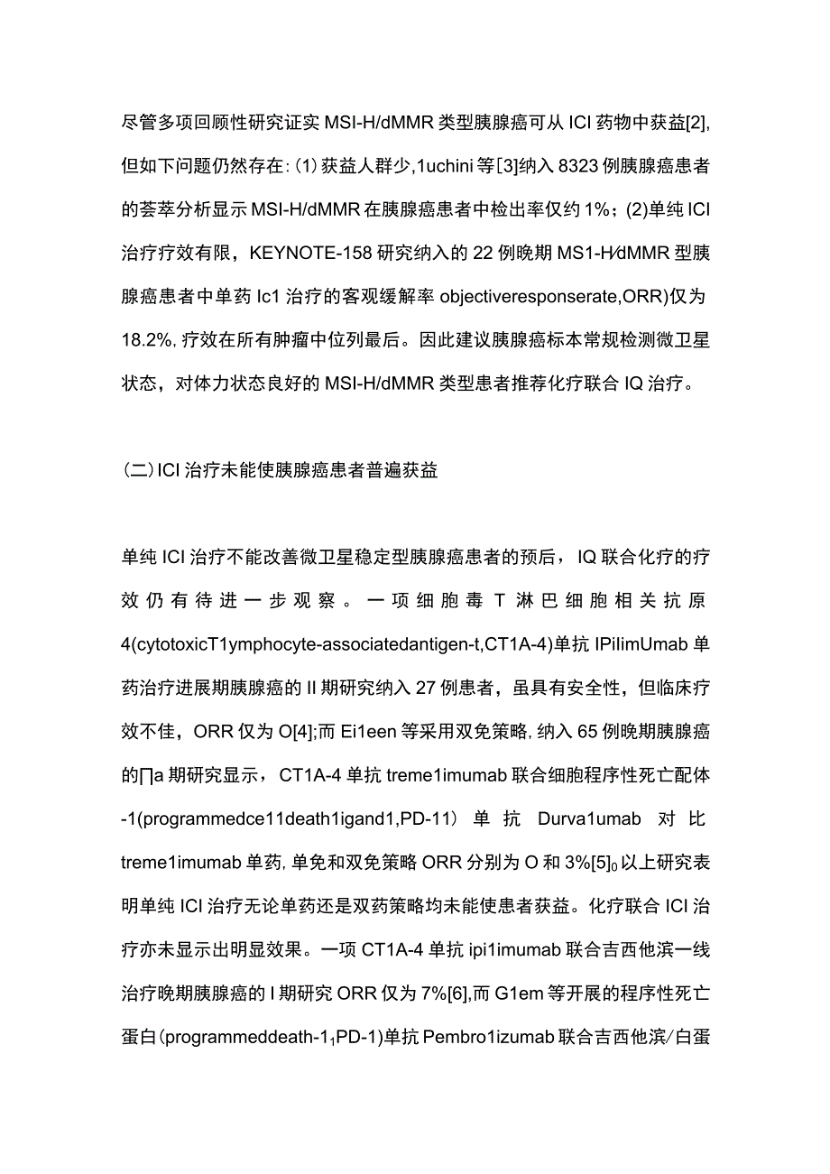 2023胰腺癌免疫治疗现状与进展.docx_第3页