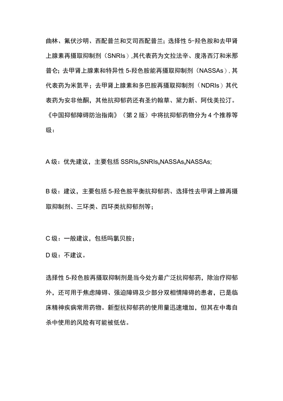 2023常用抗抑郁药及其不良反应.docx_第2页