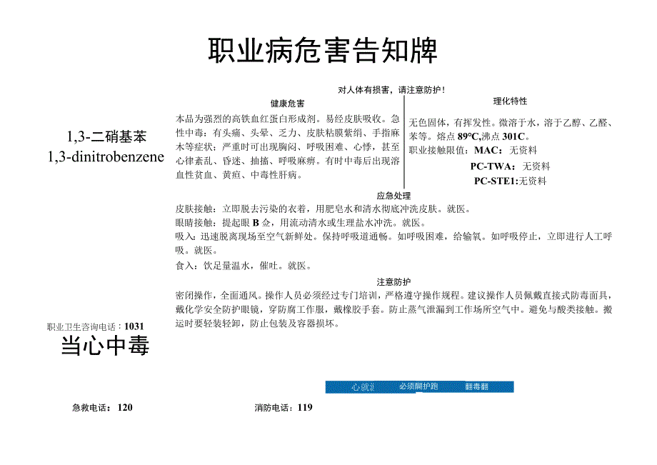 1,3-二硝基苯-病危害告知牌.docx_第1页