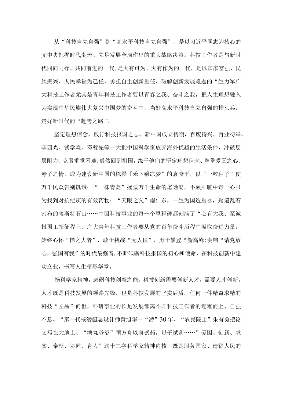 2023求是发布《加强基础研究实现高水平科技自立自强》读后感【九篇精选】供参考.docx_第3页