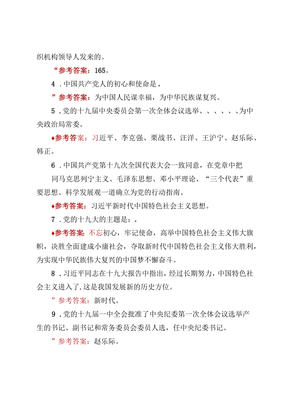 2023学习二十大精神知识测试考试题库含答案【3份】.docx_第2页