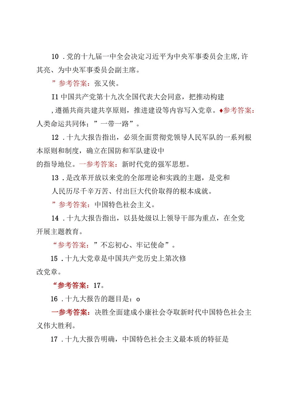 2023学习二十大精神知识测试考试题库含答案【3份】.docx_第3页