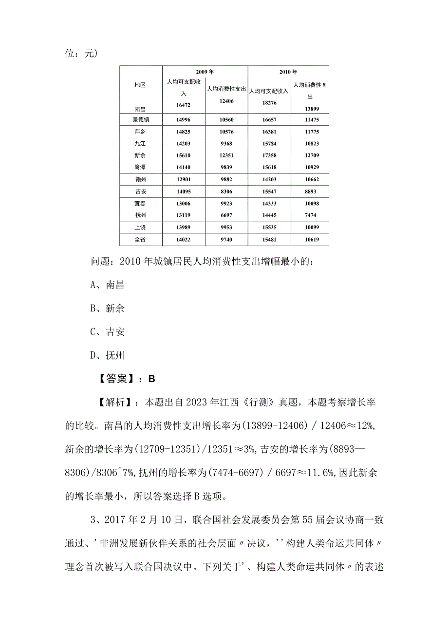 2023年度公务员考试（公考)行政职业能力测验能力测试（后附参考答案）.docx_第2页