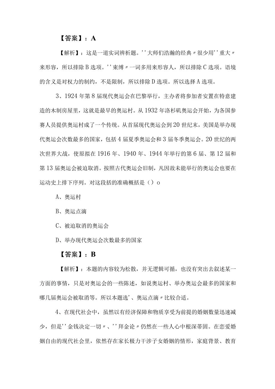 2023年国有企业考试职业能力测验水平检测卷附答案及解析.docx_第2页