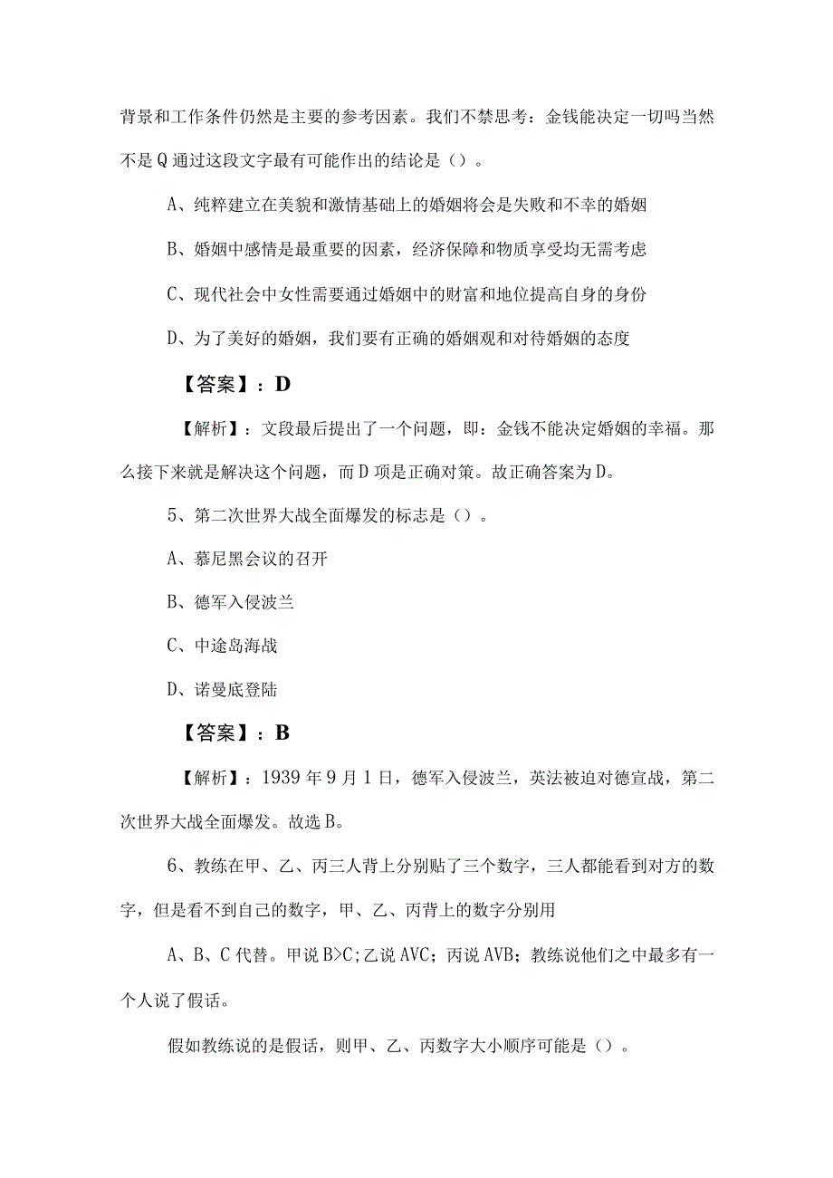 2023年国有企业考试职业能力测验水平检测卷附答案及解析.docx_第3页