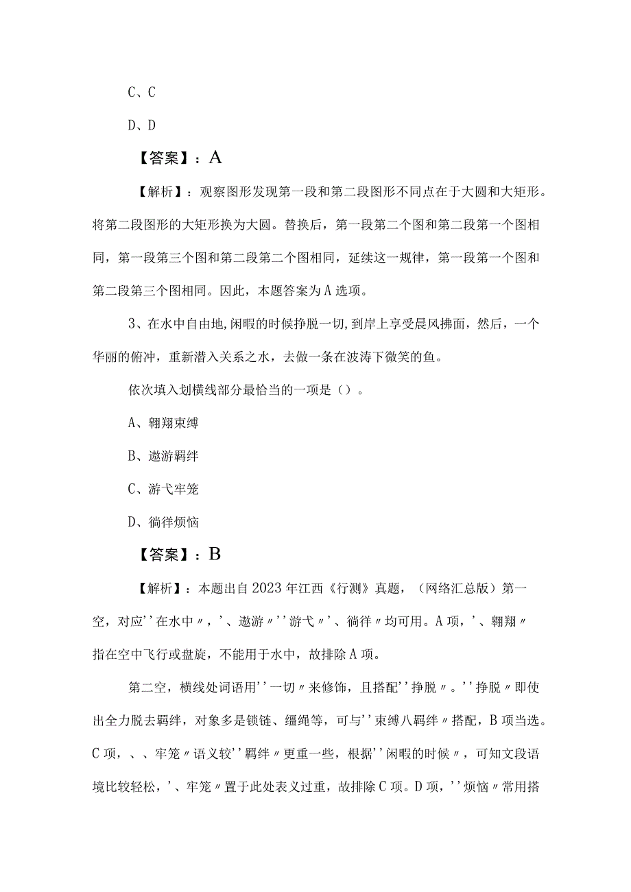 2023年度事业编考试综合知识冲刺检测试卷（附答案和解析）.docx_第2页