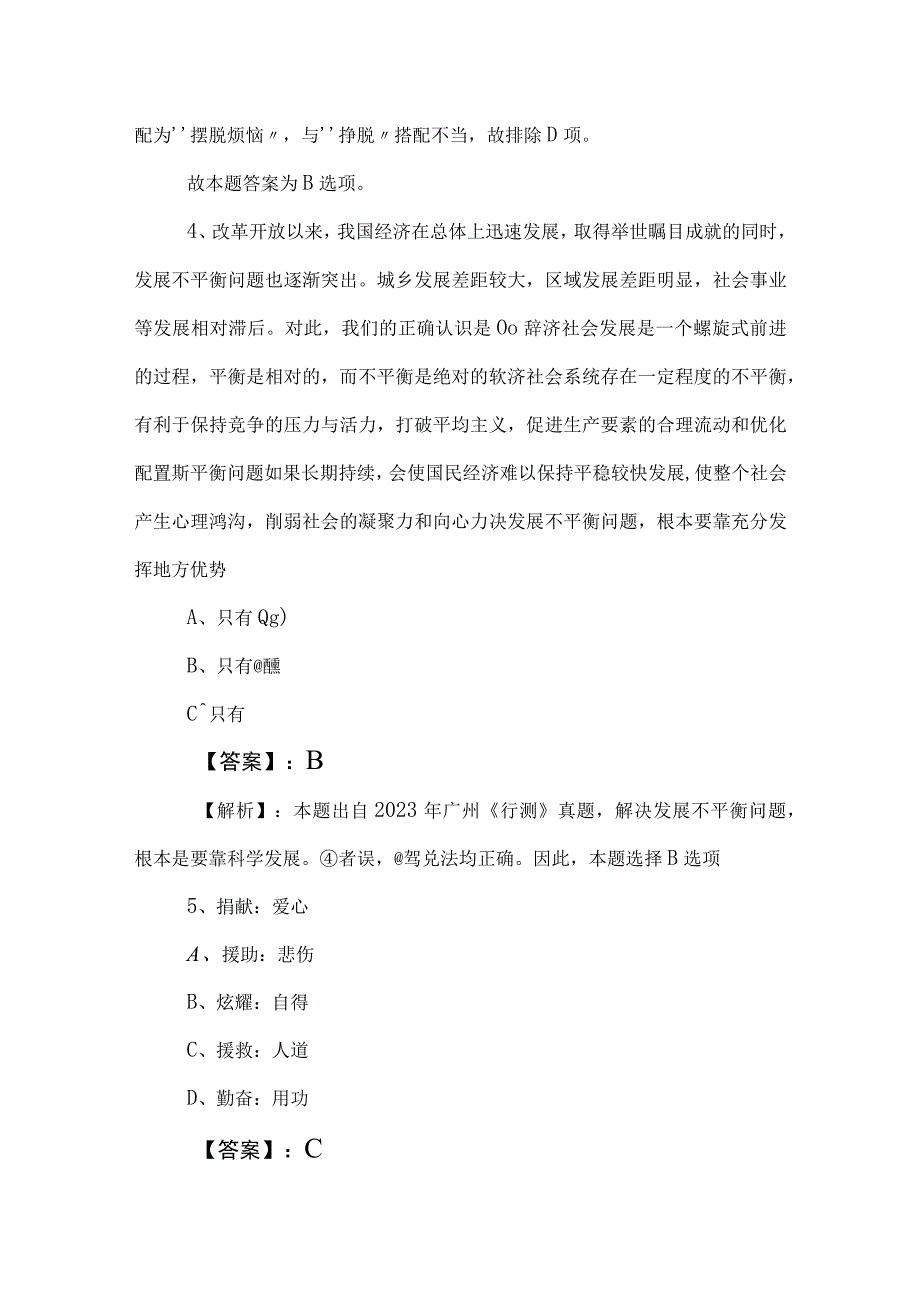 2023年度事业编考试综合知识冲刺检测试卷（附答案和解析）.docx_第3页