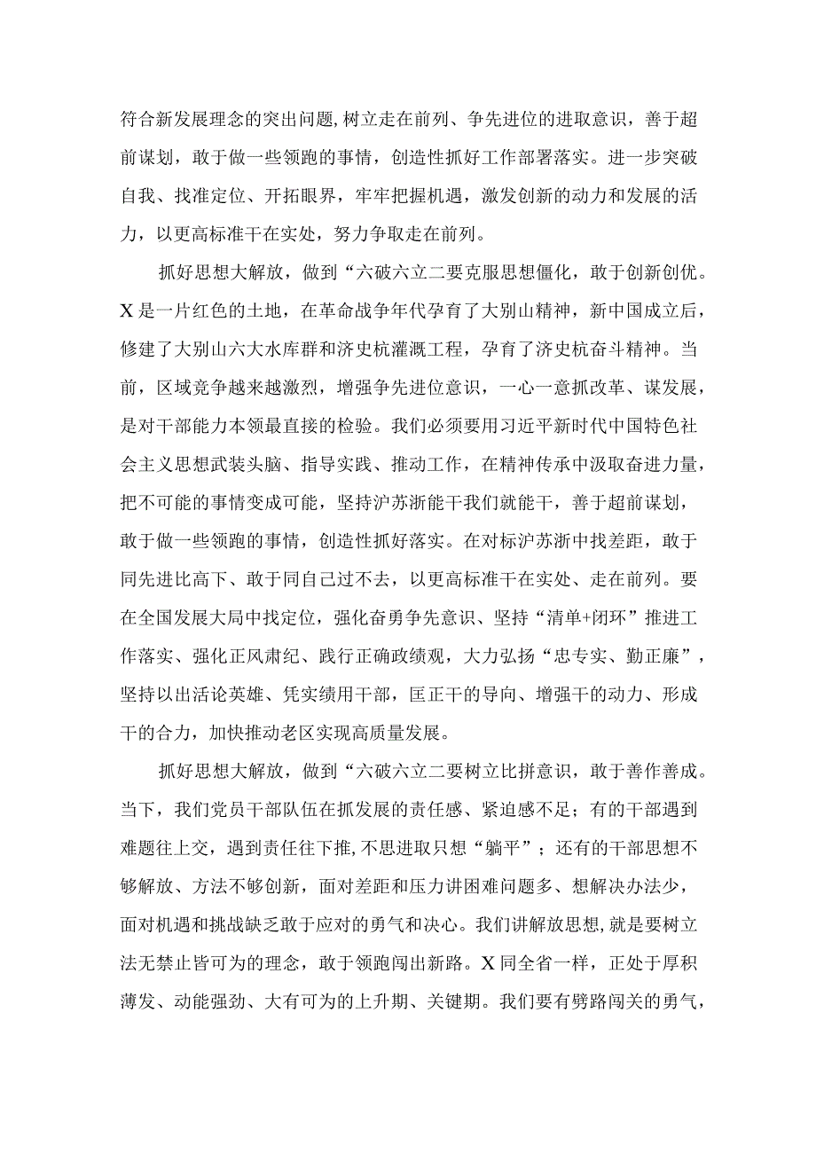 2023年有关“五大”要求、“六破六立”大学习大讨论研讨发言材料7篇(最新精选).docx_第3页