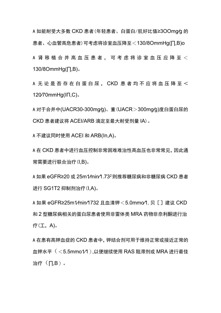 2023合并症患者的降压治疗欧洲指南推荐要点.docx_第3页