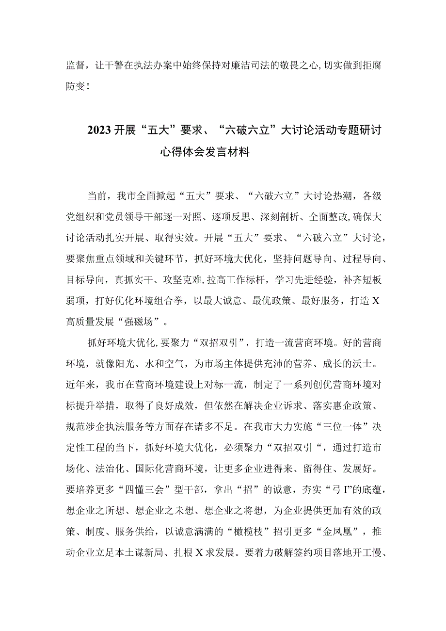 2023关于开展“五大”要求、“六破六立”大学习大讨论的发言材料精选七篇.docx_第3页