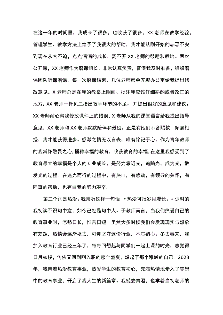 2023年新教师汇报课比赛获奖感言.docx_第2页