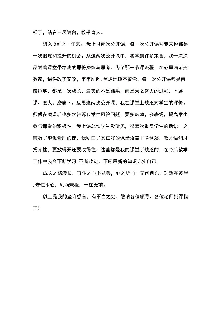 2023年新教师汇报课比赛获奖感言.docx_第3页