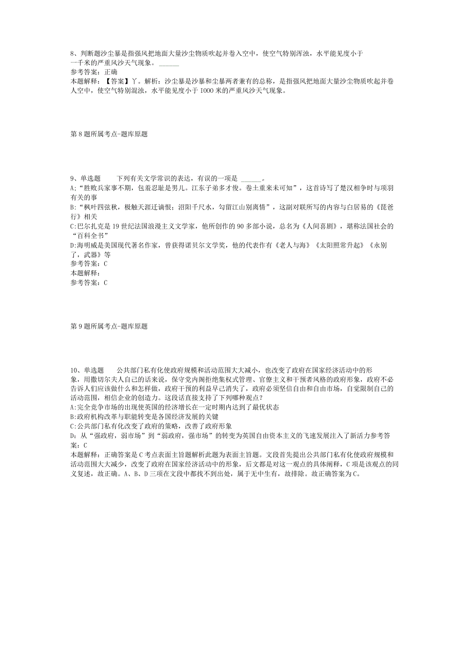 2023年03月甘肃省静宁县教育系统事业单位引进急需紧缺人才冲刺卷(二).docx_第3页