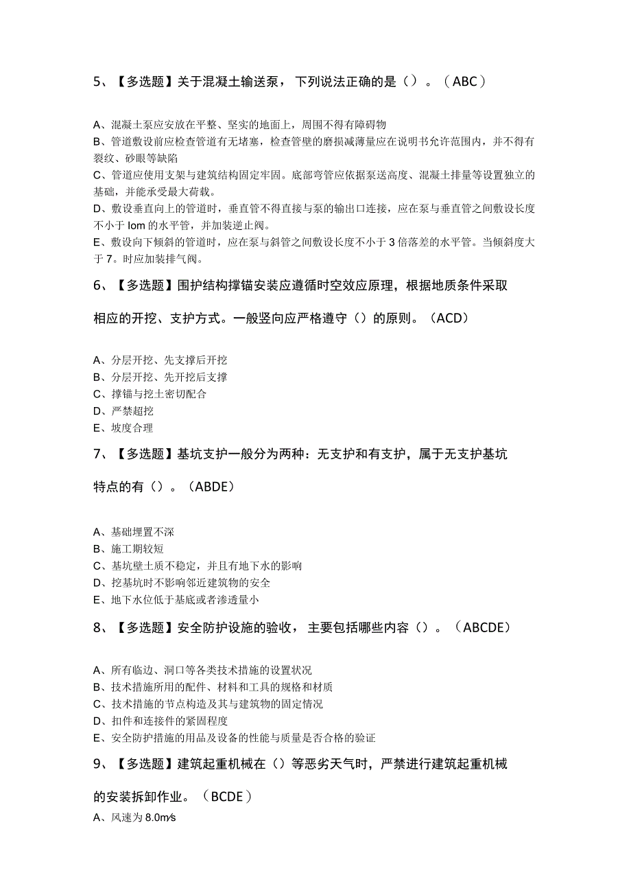 2023年广东省安全员B证第四批（项目负责人）证考试题库及解析.docx_第2页