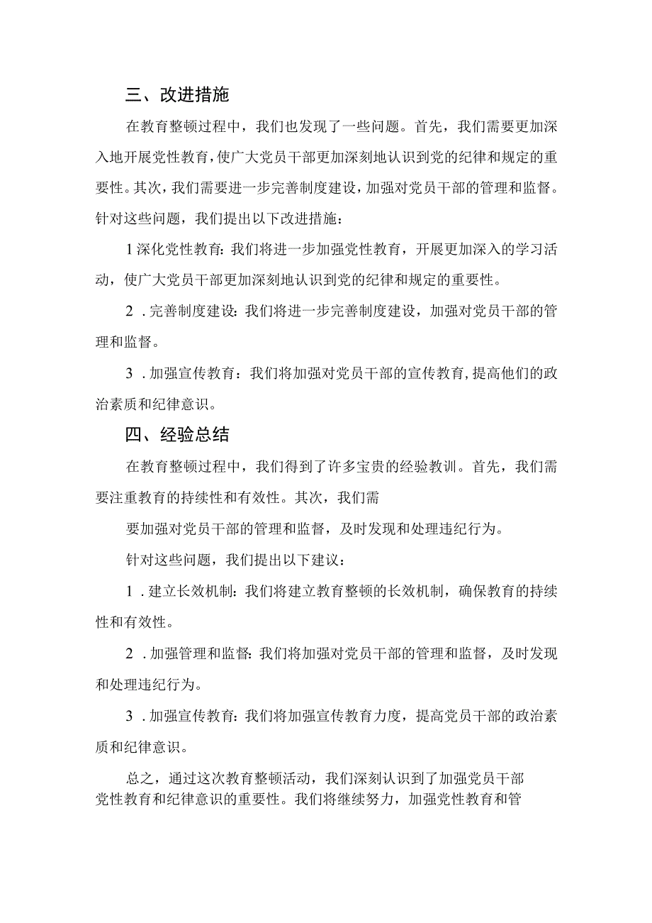 2023某乡镇纪委书记教育整顿党性分析报告参考范文4篇.docx_第2页