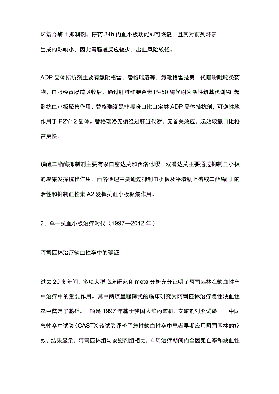 2023脑血管病二级预防抗血小板药物研究进展.docx_第2页