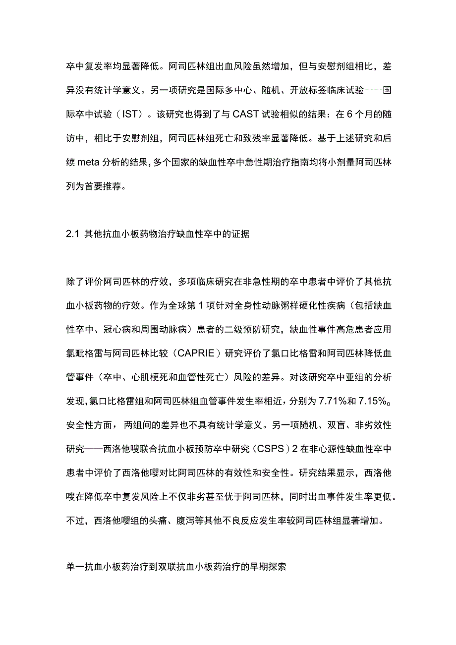 2023脑血管病二级预防抗血小板药物研究进展.docx_第3页