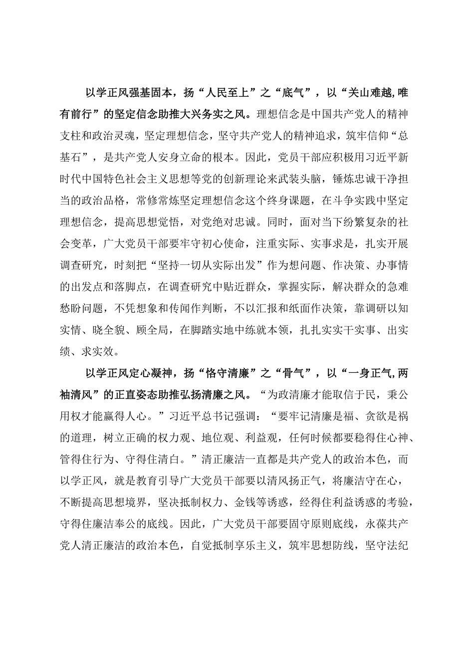 2023专题“以学正风”专题研讨心得体会范文【8篇】.docx_第2页