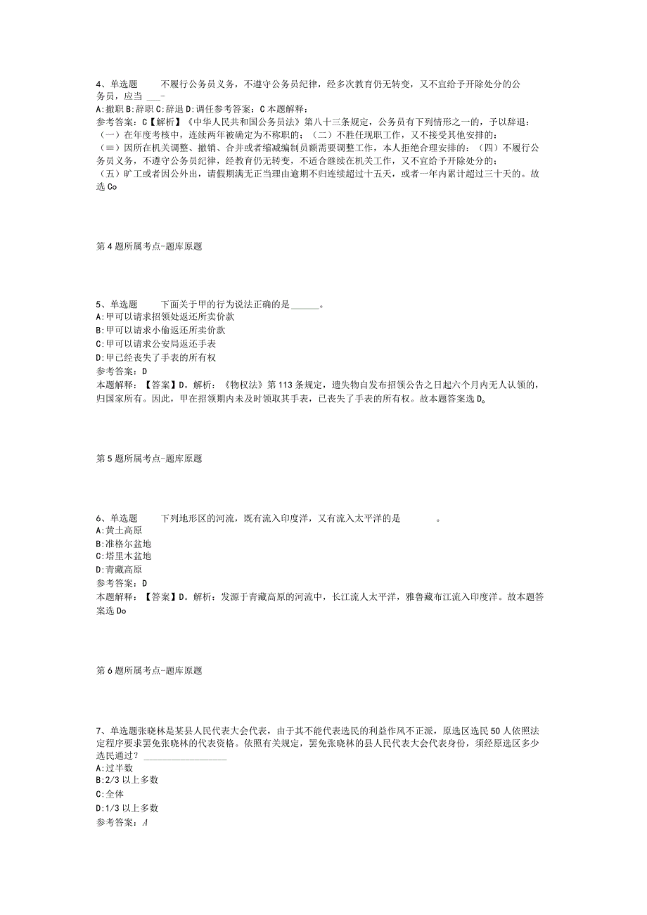 2023年03月广州市黄埔区纪委监委、广州开发区纪工委公开招考初级雇员强化练习题(二).docx_第2页