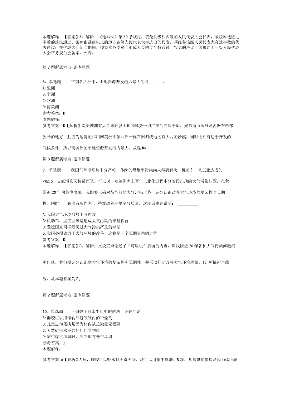 2023年03月广州市黄埔区纪委监委、广州开发区纪工委公开招考初级雇员强化练习题(二).docx_第3页