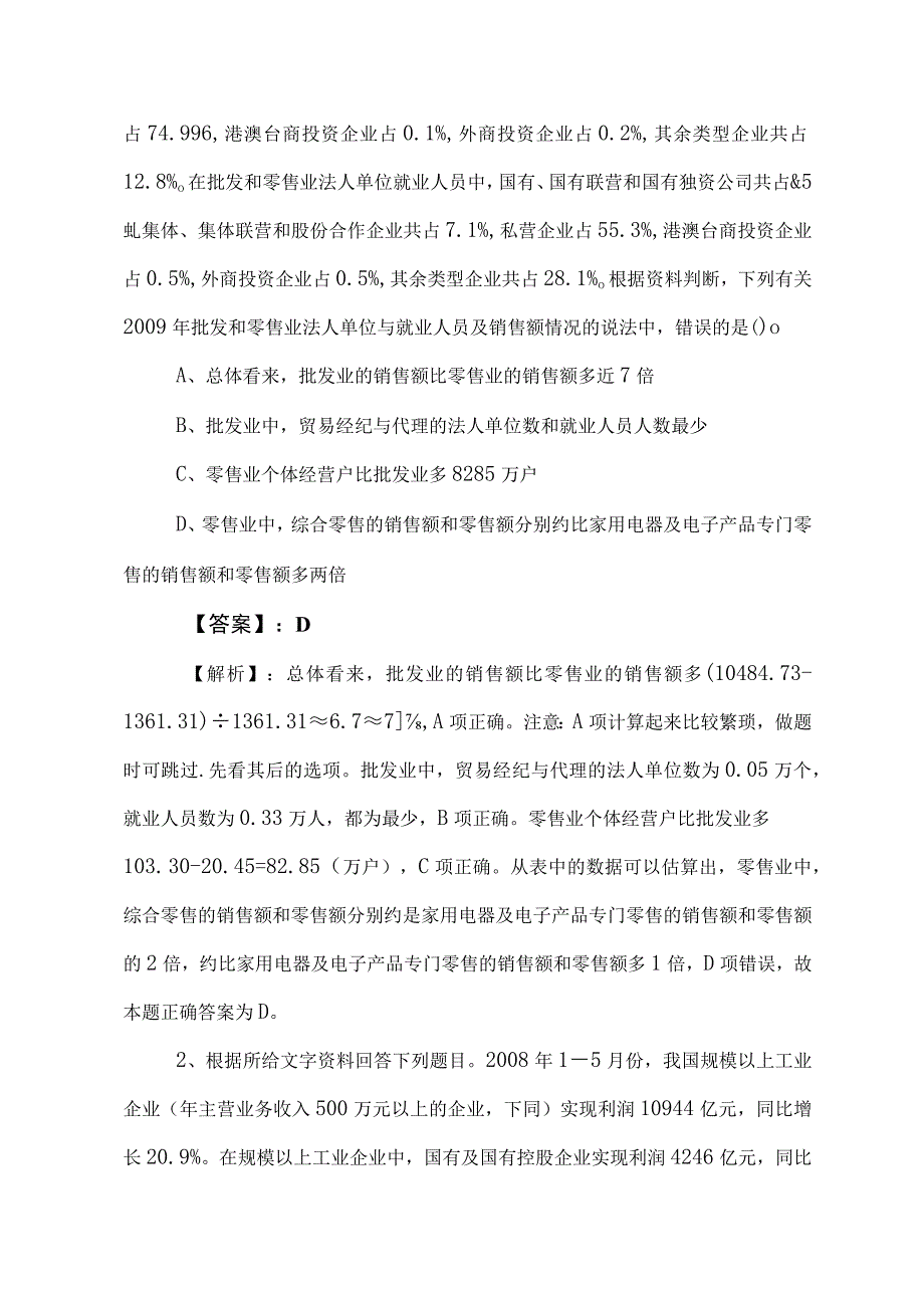 2023年公考（公务员考试）行测同步检测试卷（附答案及解析） (2).docx_第2页