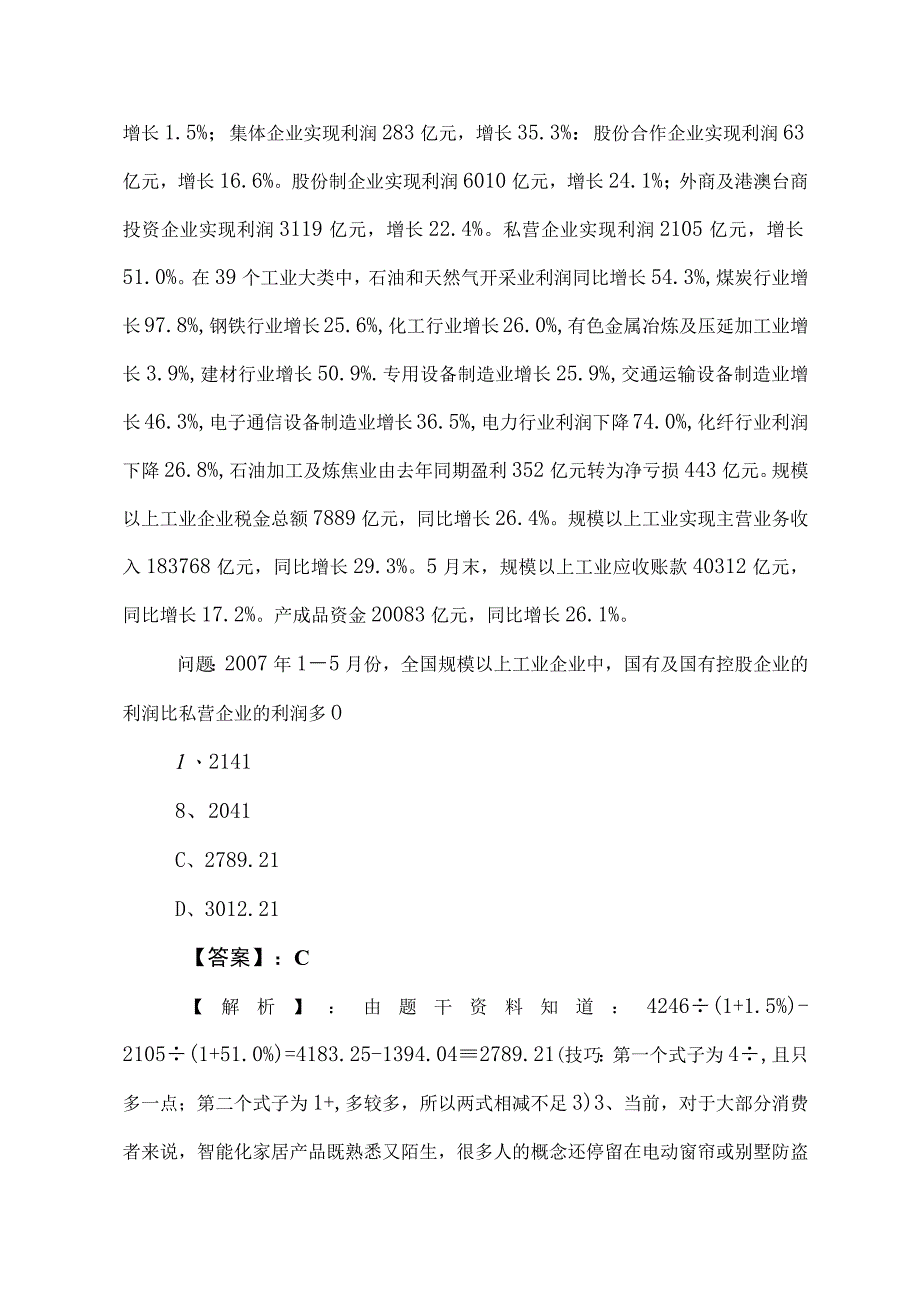 2023年公考（公务员考试）行测同步检测试卷（附答案及解析） (2).docx_第3页