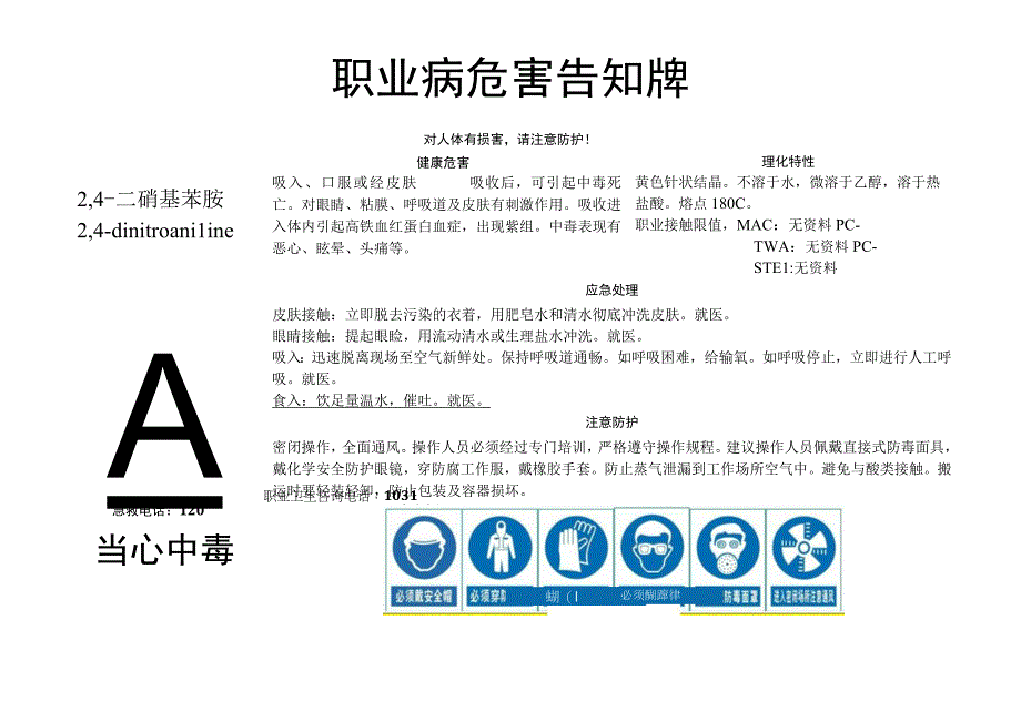 2,4-二硝基苯胺-病危害告知牌.docx_第1页