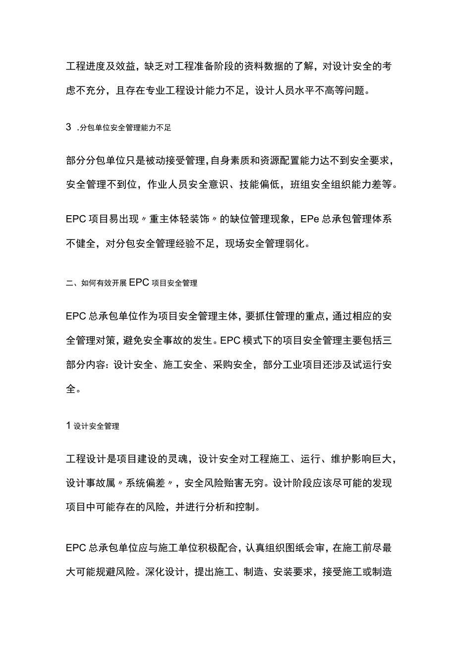 EPC项目全过程安全管理方案全.docx_第2页