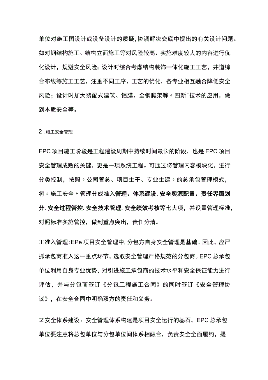 EPC项目全过程安全管理方案全.docx_第3页