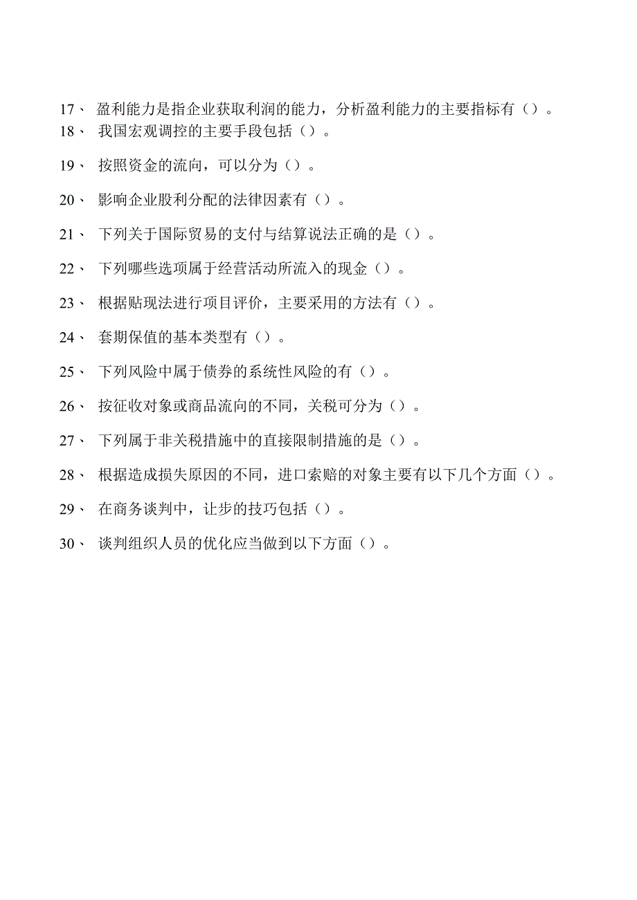 2023企业法律顾问资格考试多项选择试卷(练习题库)9.docx_第2页