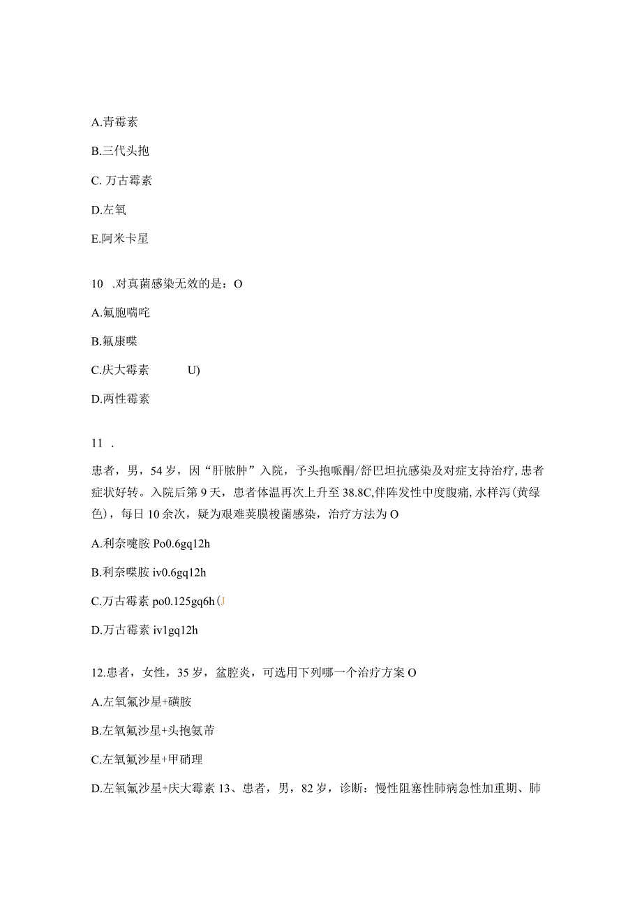 2023年抗菌药物培训授权理论考核试题.docx_第3页