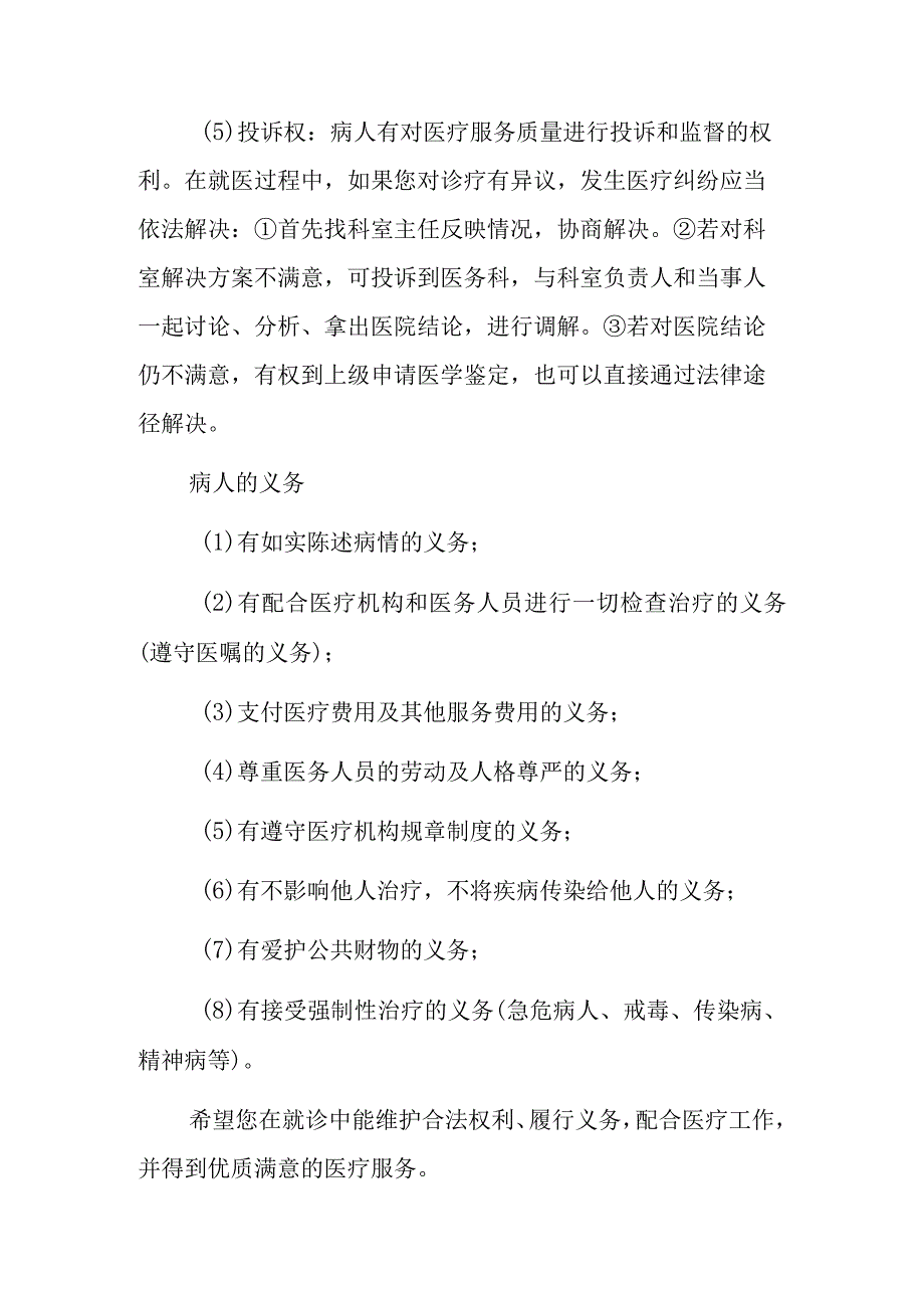 2023医院卫生院病人权利和义务告患者书（最新版）.docx_第2页