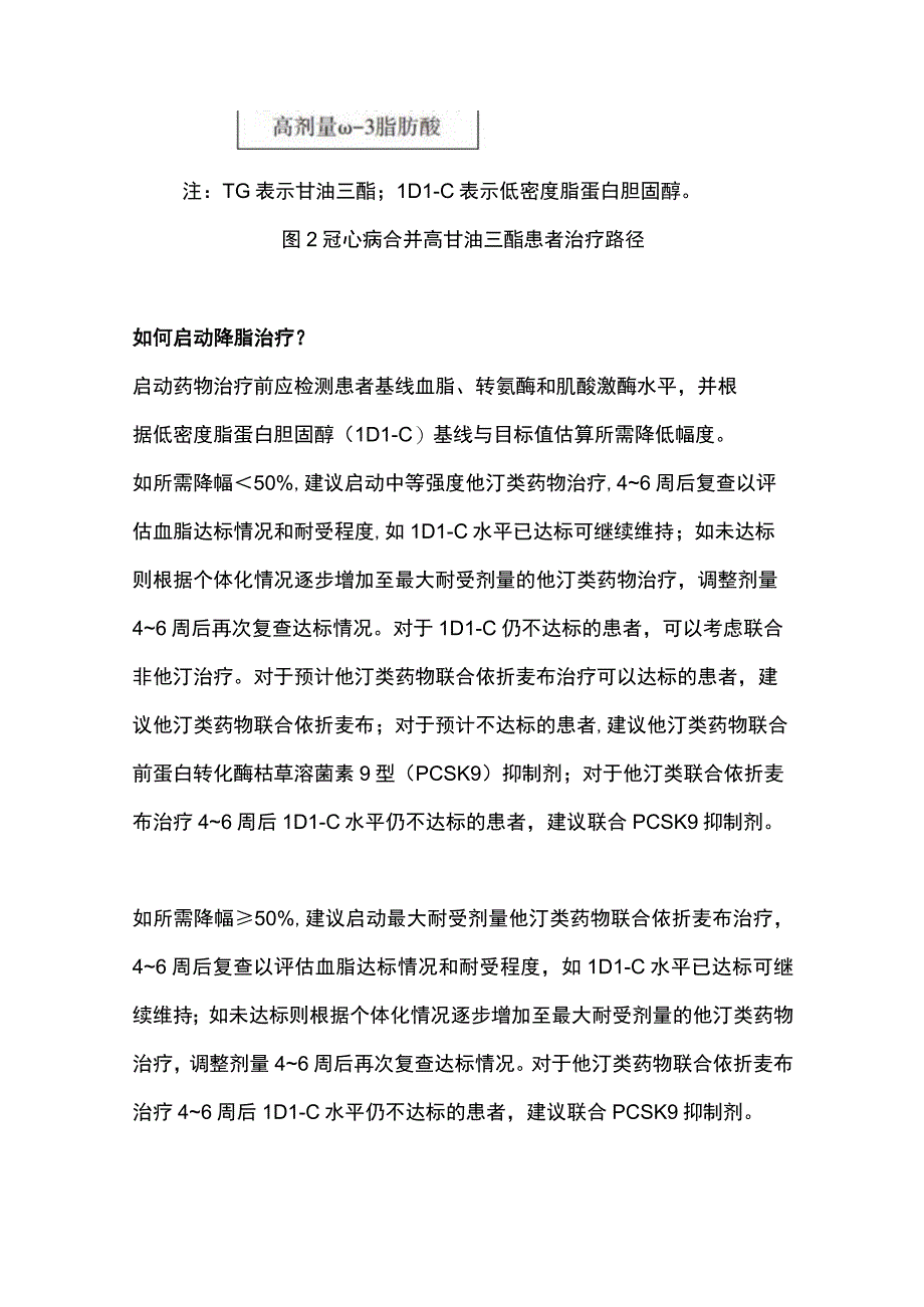 2023冠心病患者调脂治疗关键.docx_第3页