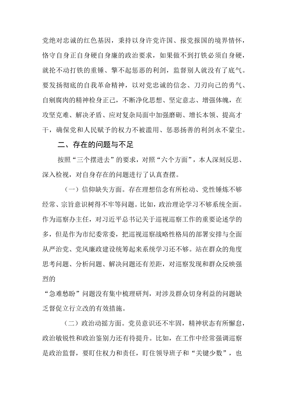 2023年县(市、区）纪委常委纪检监察干部队伍教育整顿党性分析报告.docx_第3页