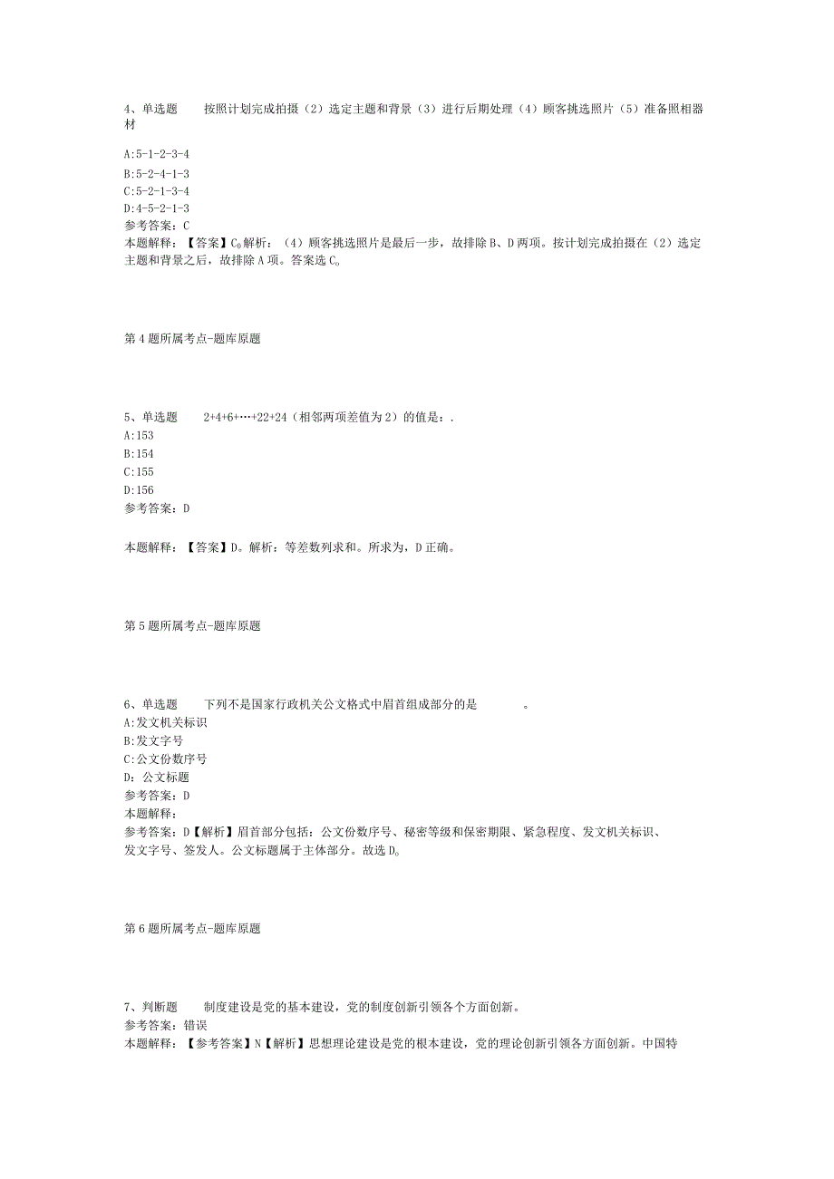 2023年03月广东省始兴县上半年事业单位公开招考工作人员强化练习题(二).docx_第2页