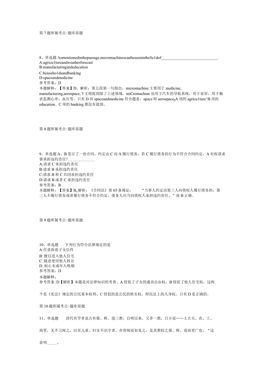 2023年03月广东省蕉岭县公开招聘卫生类急需紧缺人才冲刺题(二).docx_第3页