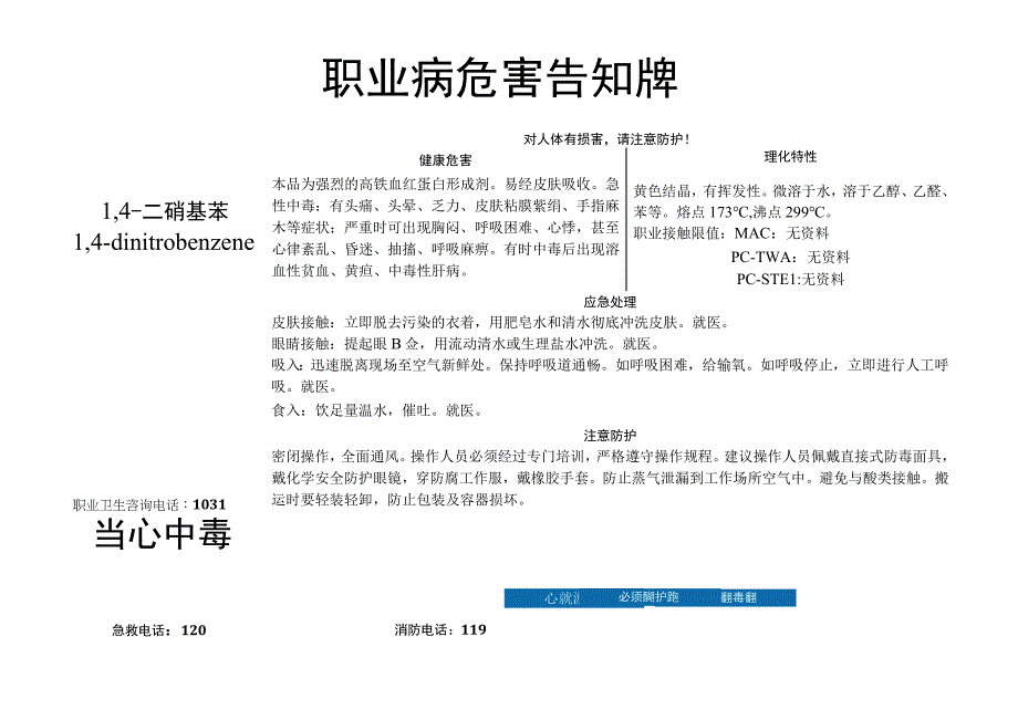 1,4-二硝基苯-病危害告知牌.docx_第1页