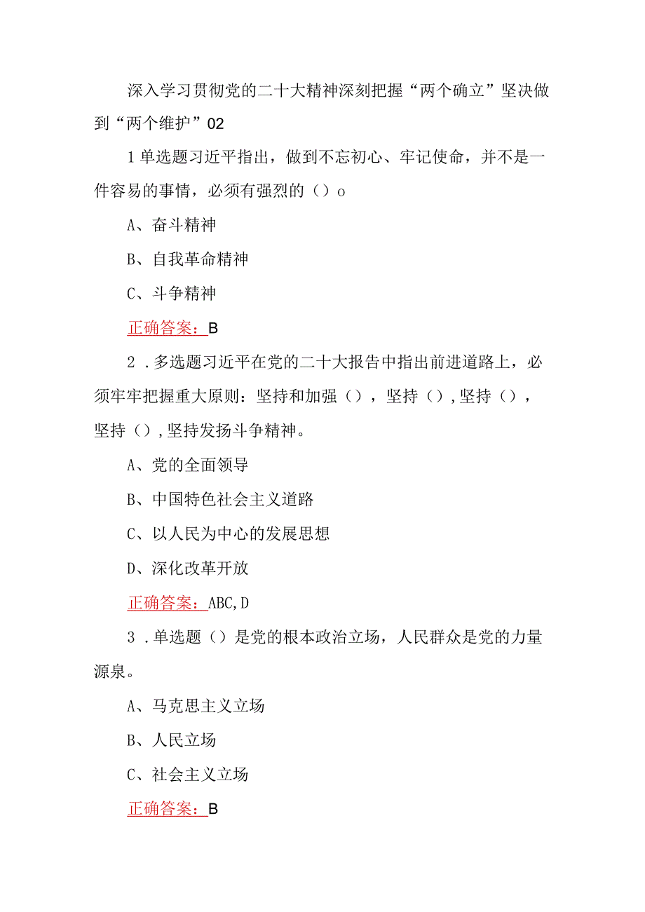 2023年暑期教师研修暨师德集中学习教育试题【附答案】.docx_第2页