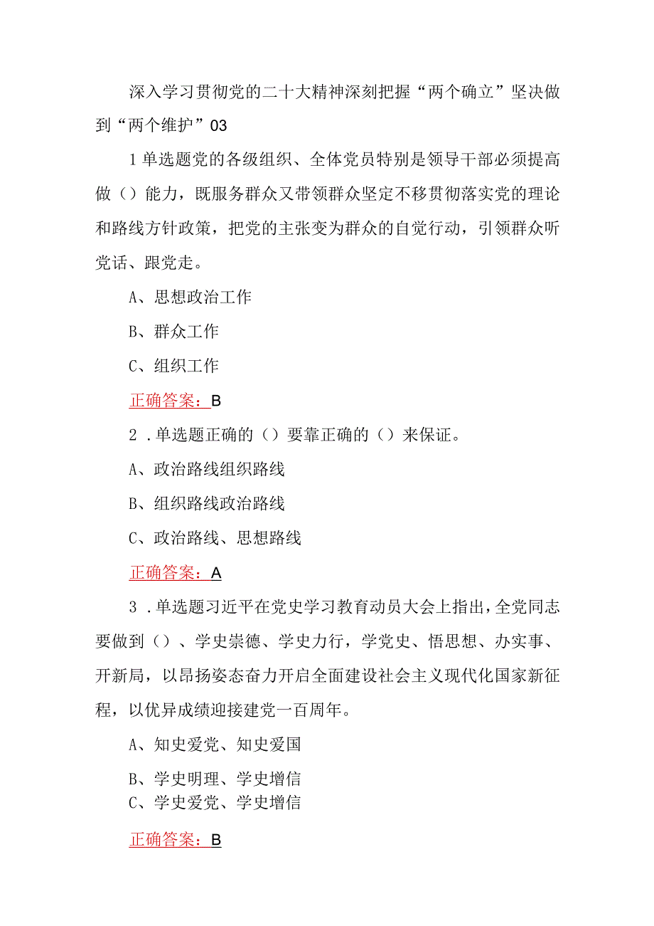 2023年暑期教师研修暨师德集中学习教育试题【附答案】.docx_第3页