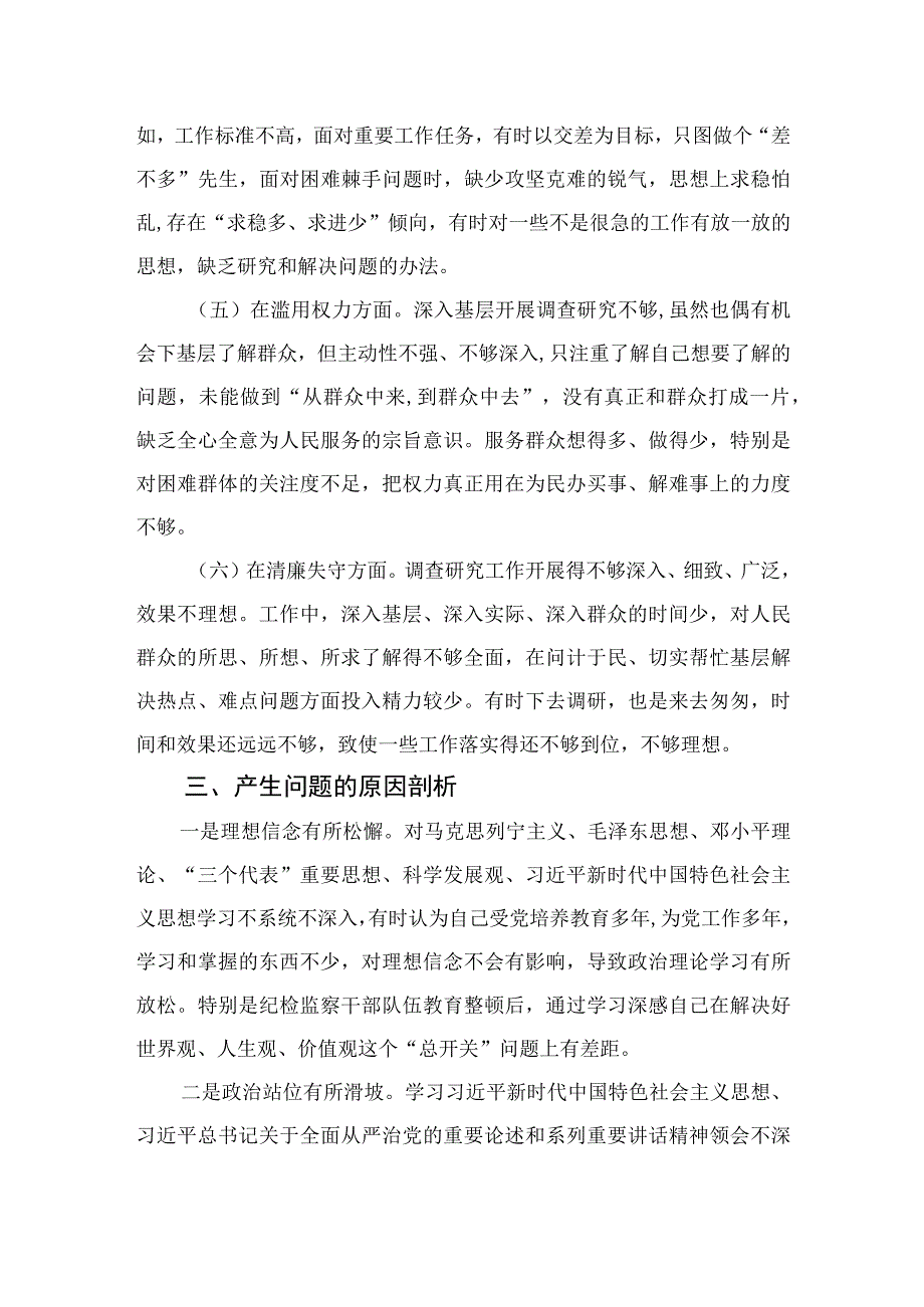 2023某市纪检监察干部队伍教育整顿党性分析报告4篇（精编版）.docx_第3页